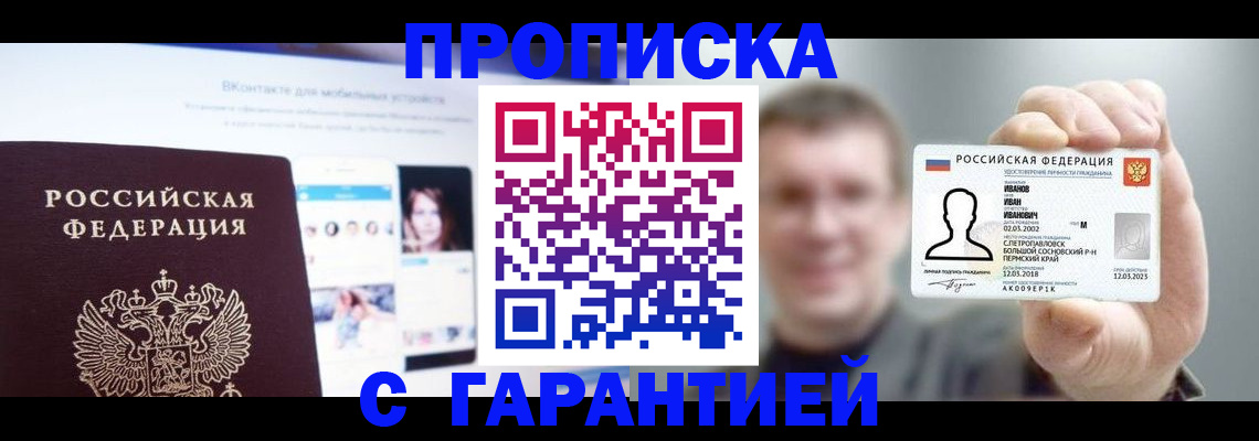 прописка 2025 в Приморском крае